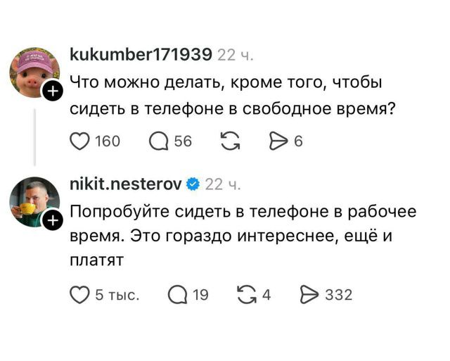 kukucumber171939 22 ч. Что можно делать, кроме того, чтобы сидеть в телефоне в свободное время? 160 Q 56 t 6 nikit.nesterov 22 ч. Попробуйте сидеть в телефоне в рабочее время. Это гораздо интереснее, ещё и платят 5 тыс. Q 19 t 4 332