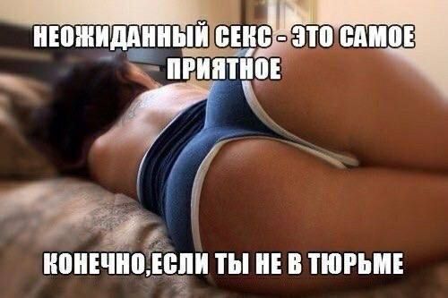 НЕОЖИДАННЫЙ СЕКС - ЭТО САМОЕ ПРИЯТНОЕ КОНЕЧНО, ЕСЛИ ТЫ НЕ В ТЮРЬМЕ