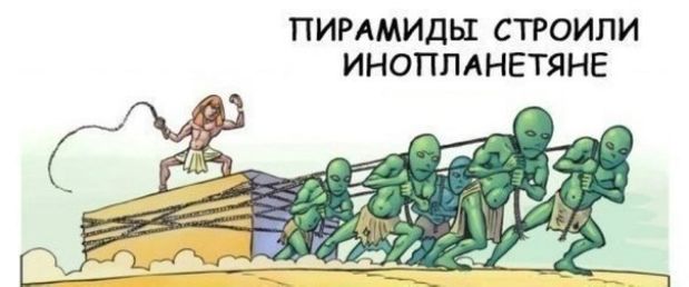 ПИРАМИДЫ СТРОИЛИ ИНОПЛАНЕТЯНЕ