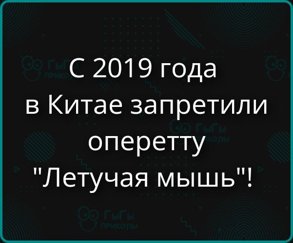 С 2019 года в Китае запретили оперетту 