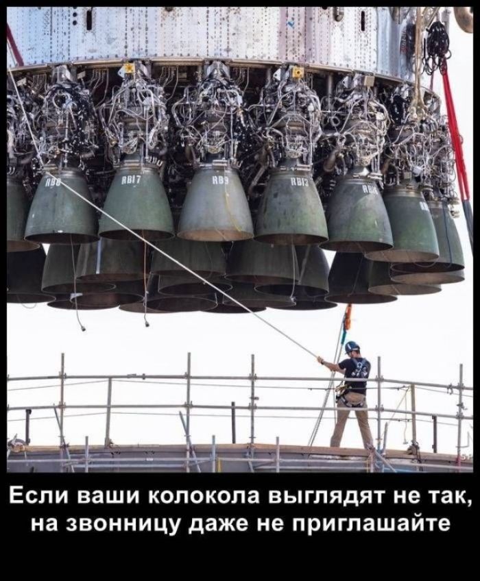 Если ваши колокола выглядят не так, на звонницу даже не приглашайте