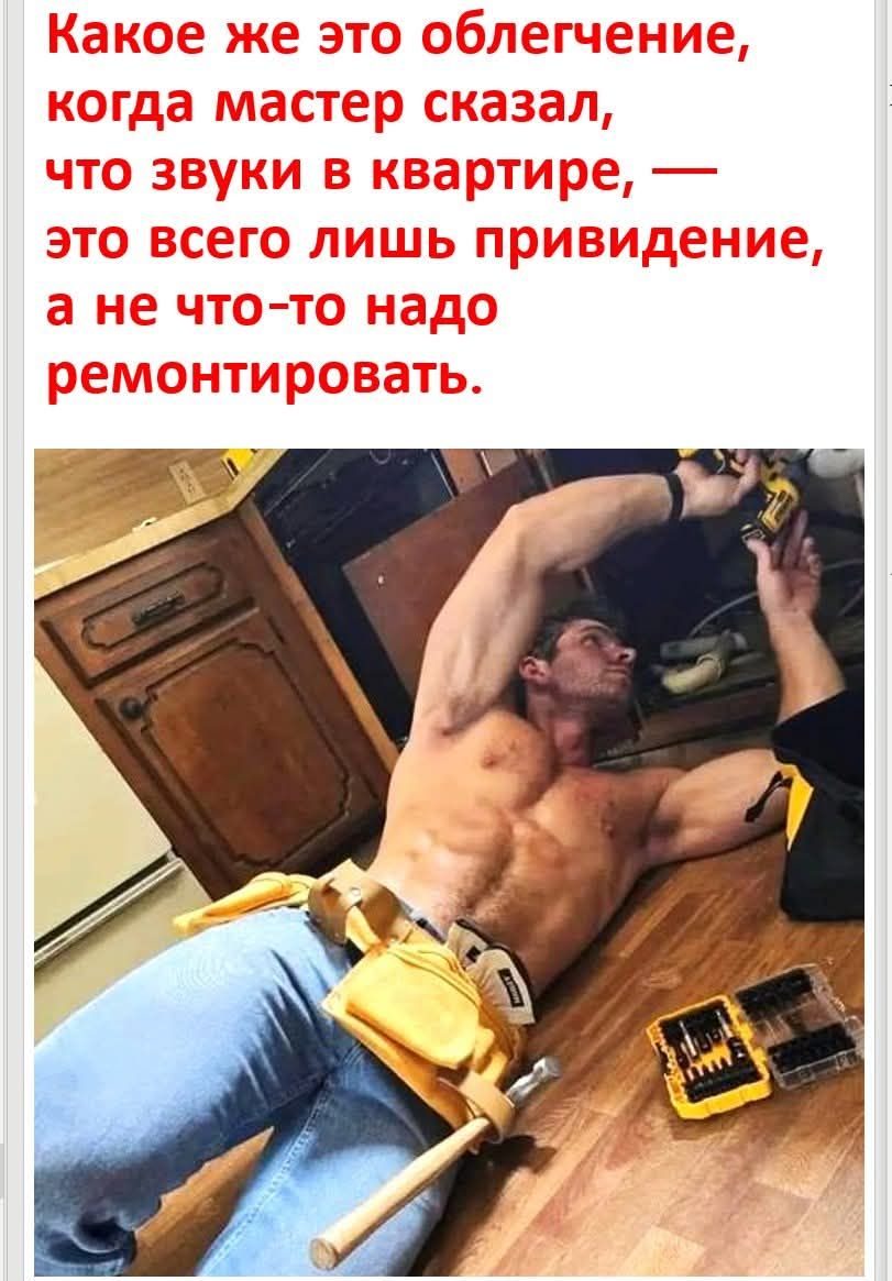 Какое же это облегчение, когда мастер сказал, что звуки в квартире, — это всего лишь привидение, а не что-то надо ремонтировать.