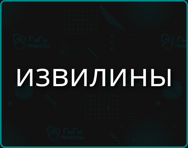 ИЗВИЛИНЫ