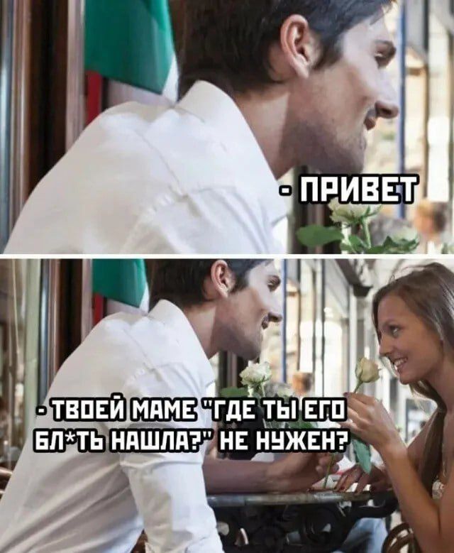 - Привет! - Твоей маме 