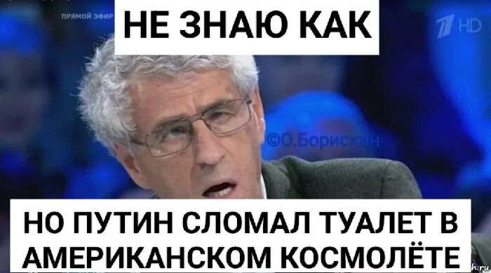 НЕ ЗНАЮ КАК НО ПУТИН СЛОМАЛ ТУАЛЕТ В АМЕРИКАНСКОМ КОСМОЛЁТЕ