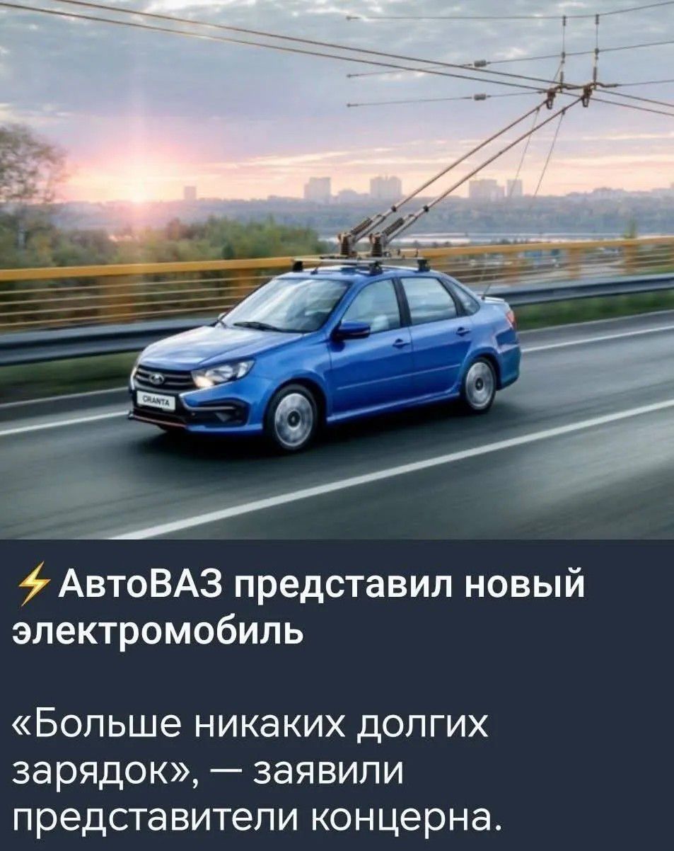 АвтоВАЗ представил новый электромобиль «Больше никаких долгих зарядок», — заявили представители концерна. GRANTA