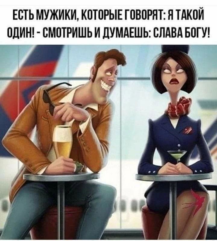 ЕСТЬ МУЖИКИ, КОТОРЫЕ ГОВОРЯТ: Я ТАКОЙ ОДИН! - СМОТРИШЬ И ДУМАЕШЬ: СЛАВА БОГУ!