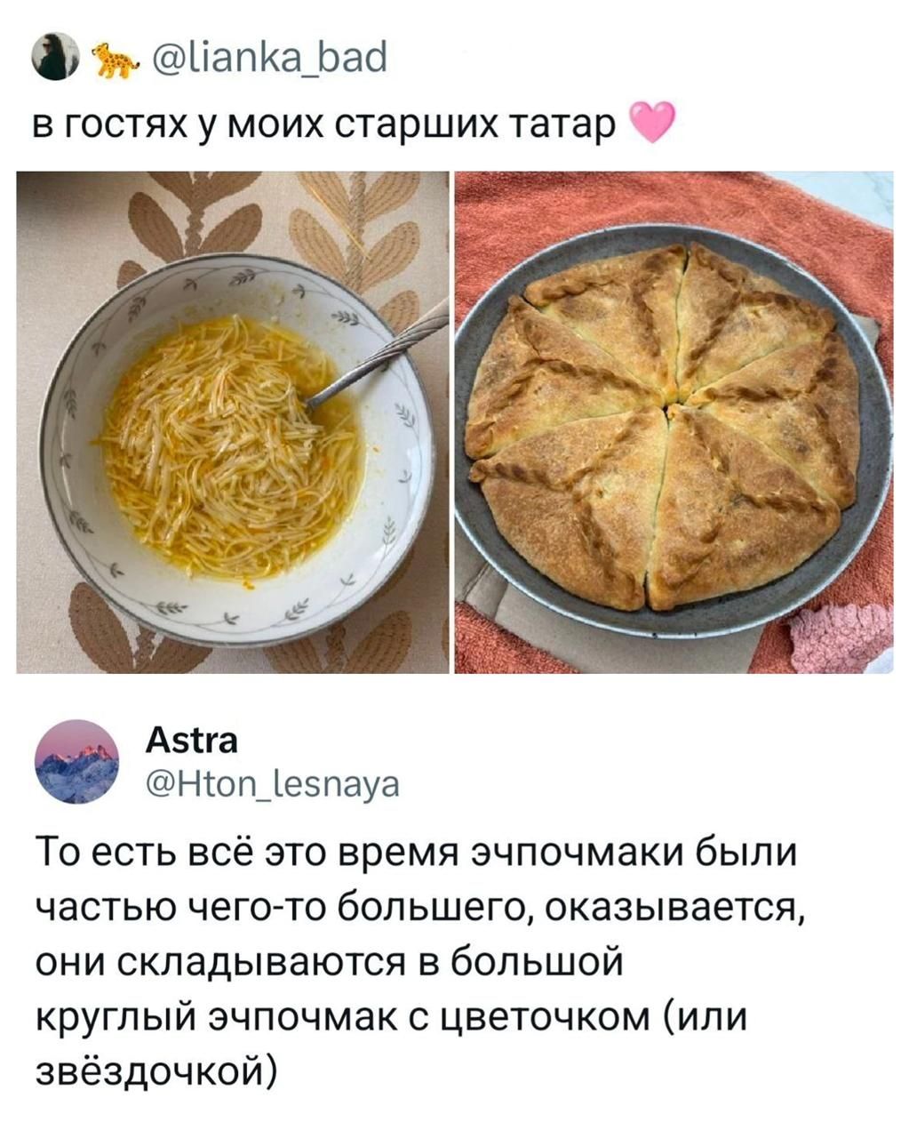 @lianka_bad в гостях у моих старших татар. Astra @Hton_lesnaya То есть всё это время эчпочмаки были частью чего-то большего, оказывается, они складываются в большой круглый эчпочмак с цветочкоМ (или звёздочкой)