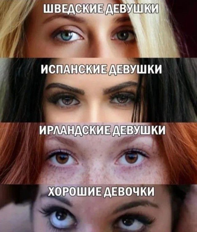 ШВЕДСКИЕ ДЕВУШКИ ИСПАНСКИЕ ДЕВУШКИ ИРЛАНДСКИЕ ДЕВУШКИ ХОРОШИЕ ДЕВОЧКИ