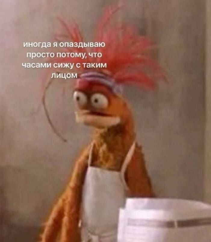 иногда я опаздываю просто потому, что часами сижу с таким лицом