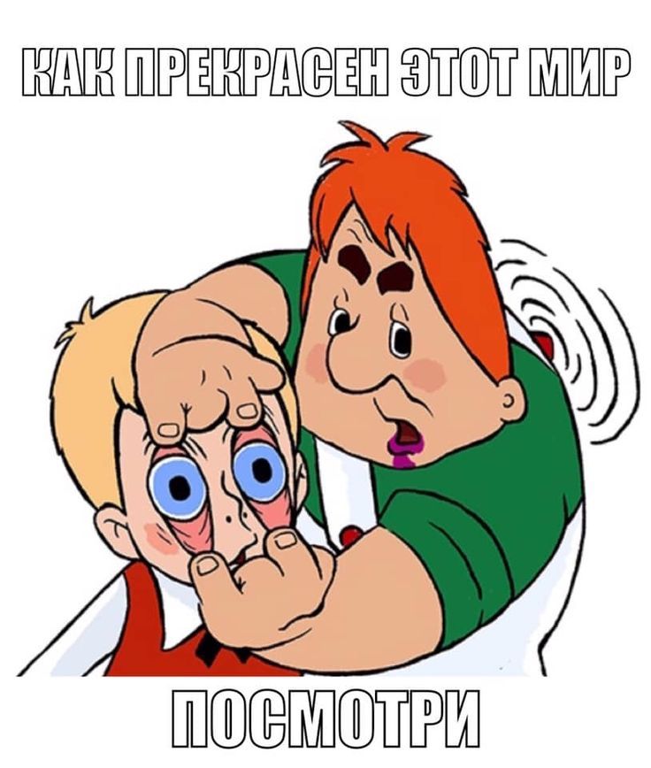 КАК ПРЕКРАСЕН ЭТОТ МИР ПОСМОТРИ