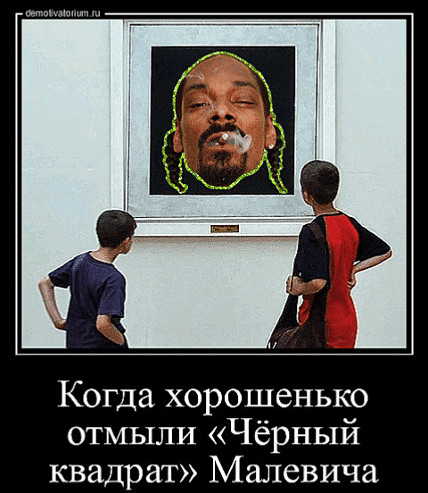 demotivatorium.ru Когда хорошенько отмыли «Чёрный квадрат» Малевича