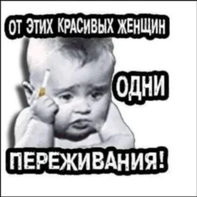 ОТ ЭТИХ КРАСИВЫХ ЖЕНЩИН ОДНИ ПЕРЕЖИВАНИЯ!