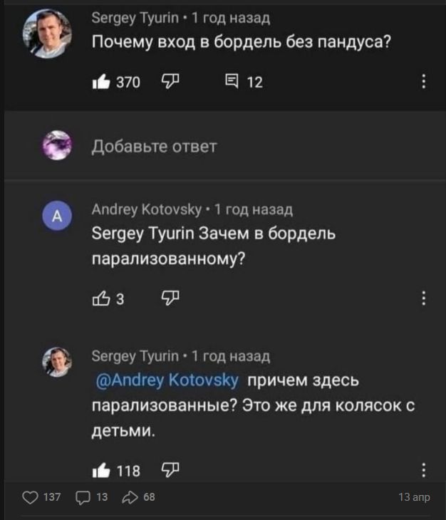 Sergey Tyurin 1 год назад Почему вход в бордель без пандуса? 370 12 Добавьте ответ Andrey Kotovsky 1 год назад Sergey Tyurin Зачем в бордель парализованному? 3 Sergey Tyurin 1 год назад @Andrey Kotovsky причем здесь парализованные? Это же для колясок с детьми. 118 137 13 68 13 апр