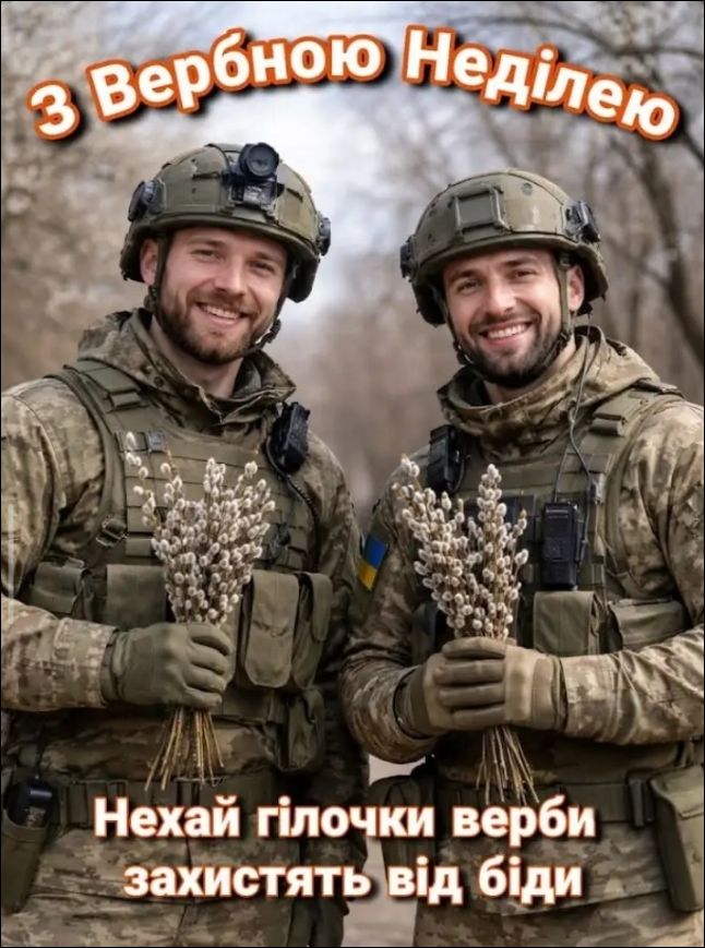 С Вербным Воскресеньем Пусть веточки вербы защитят от беды
