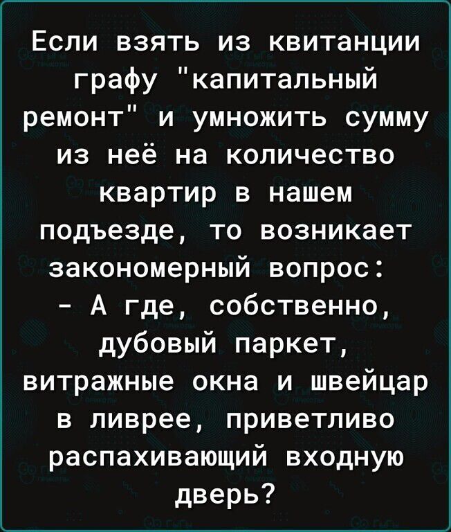 Если взять из квитанции графу 