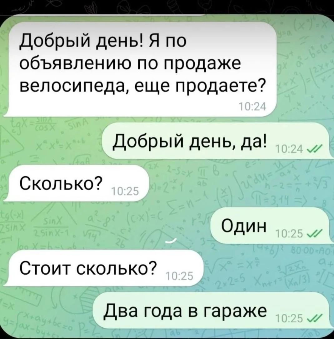 Добрый день! Я по объявлению по продаже велосипеда, еще продаете? Добрый день, да! Сколько? Один. Стоит сколько? Два года в гараже.