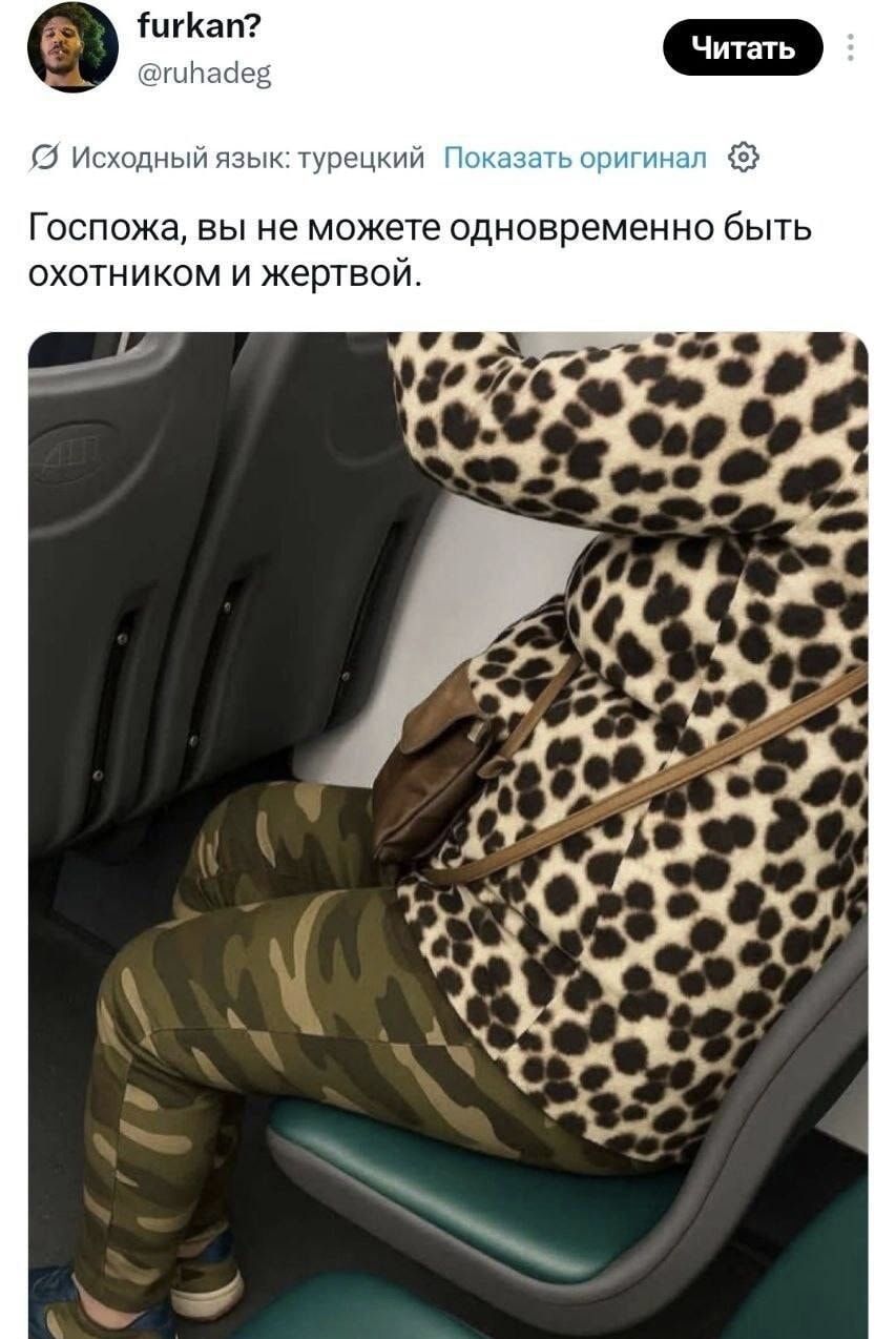 furkan? @ruhadeg Исходный язык: турецкий Показать оригинал Госпожа, вы не можете одновременно быть охотником и жертвой.