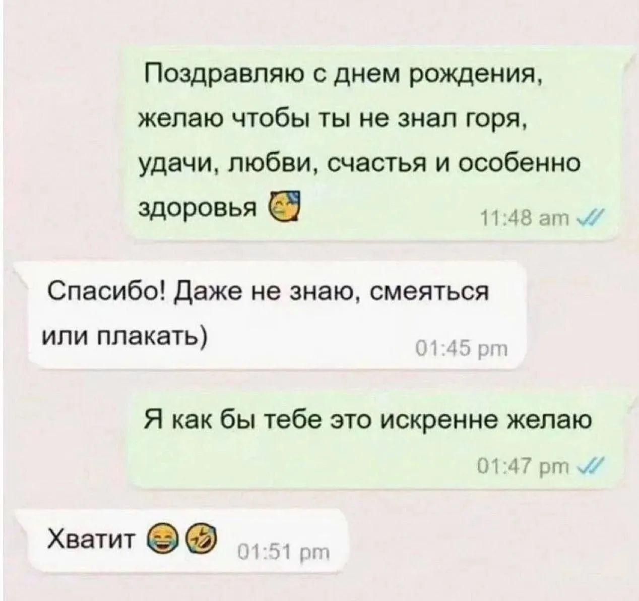 Поздравляю с днем рождения, желаю чтобы ты не знал горя, удачи, любви, счастья и особенно здоровья 😅 Спасибо! Даже не знаю, смеяться или плакать) Я как бы тебе это искренне желаю Хватит 😂🤬