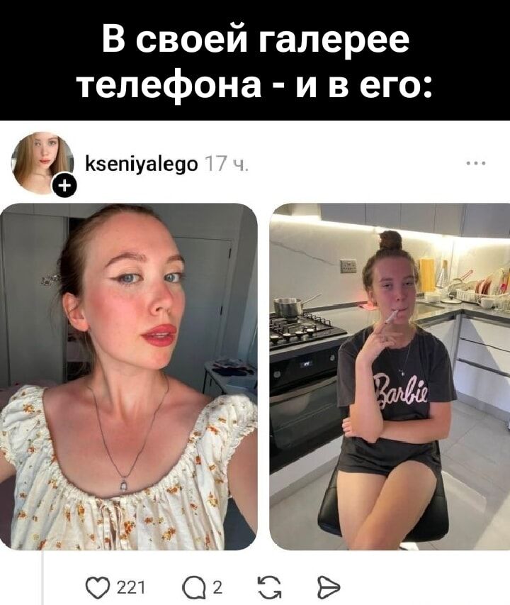 В своей галерее телефона - и в его: Девушка на первом фото с макияжем и прической, на втором — без макияжа, с сигаретой, в домашней обстановке.