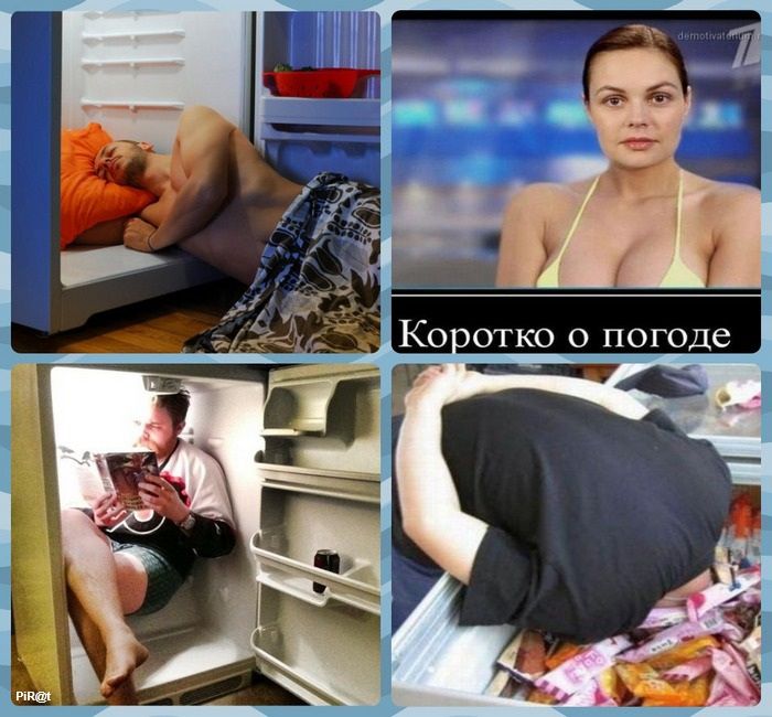 Коротко о погоде