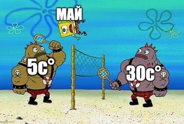 МАЙ 5C° 30C°