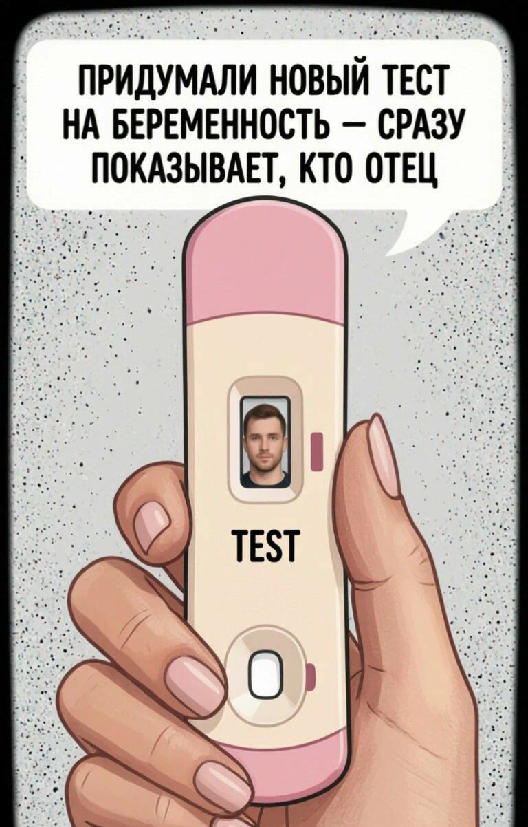 ПРИДУМАЛИ НОВЫЙ ТЕСТ НА БЕРЕМЕННОСТЬ — СРАЗУ ПОКАЗЫВАЕТ, КТО ОТЕЦ TEST