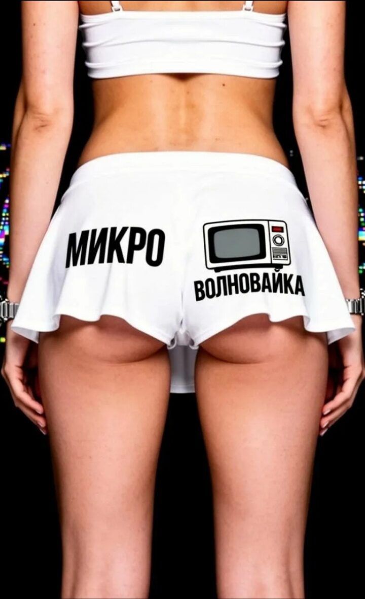 МИКРО ВОЛНОВАЙКА