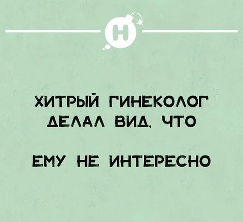 ХИТРЫЙ ГИНЕКОЛОГ ДЕЛАЛ ВИД, ЧТО ЕМУ НЕ ИНТЕРЕСНО