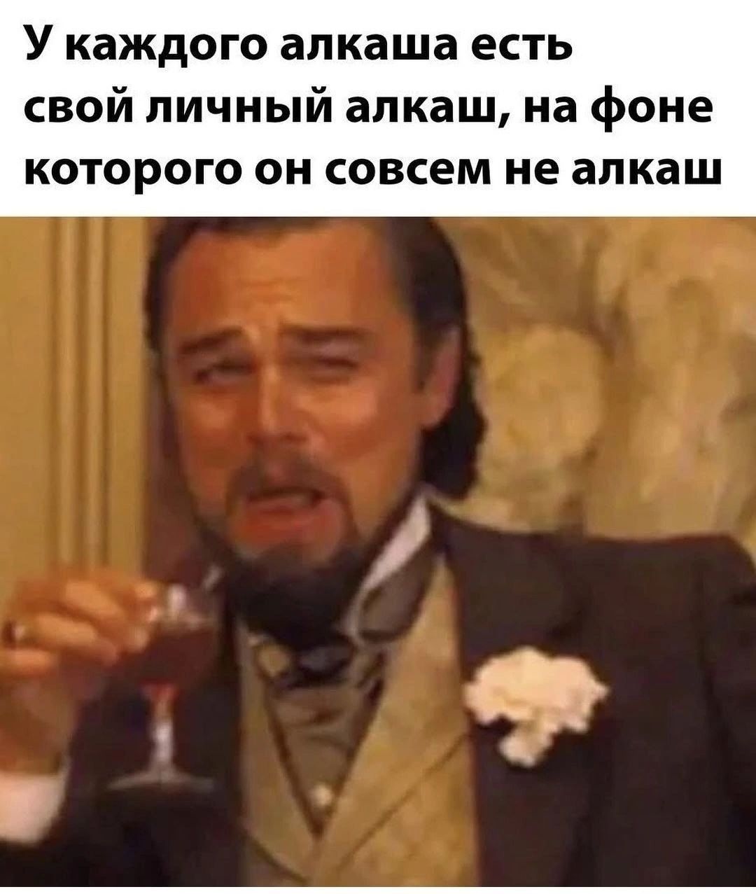 У каждого алкаша есть свой личный алкаш, на фоне которого он совсем не алкаш