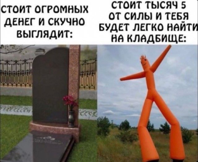 СТОИТ ОГРОМНЫХ ДЕНЕГ И СКУЧНО ВЫГЛЯДИТ: СТОИТ ТЫСЯЧ 5 ОТ СИЛЫ И ТЕБЯ БУДЕТ ЛЕГКО НАЙТИ НА КЛАДБИЩЕ: