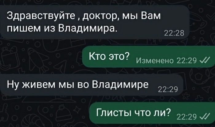 Здравствуйте, доктор, мы Вам пишем из Владимира. Кто это? Ну живем мы во Владимире Глисты что ли?