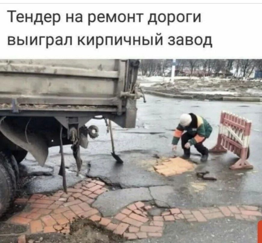 Тендер на ремонт дороги выиграл кирпичный завод