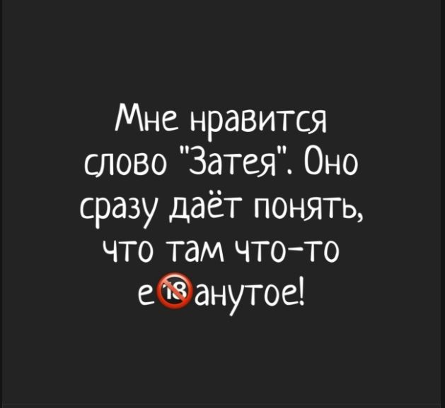 Мне нравится слово 