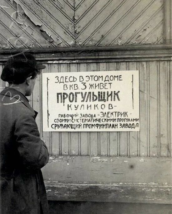 Здесь в этом доме в кв. 3 живет прогульщик Куликов - рабочий завода 'Электрик', своими систематическими прогулами срывающий промфинплан завода