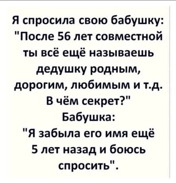 Я спросила свою бабушку: 