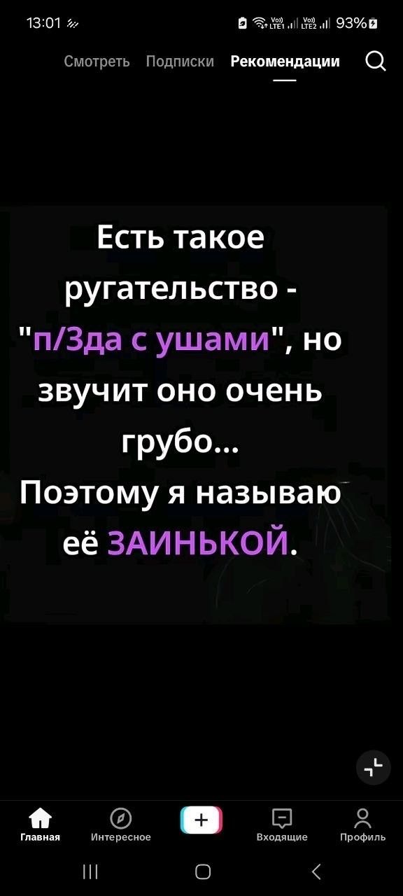 Есть такое ругательство - 