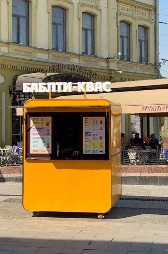 БАБЛ ТИ - КВАС