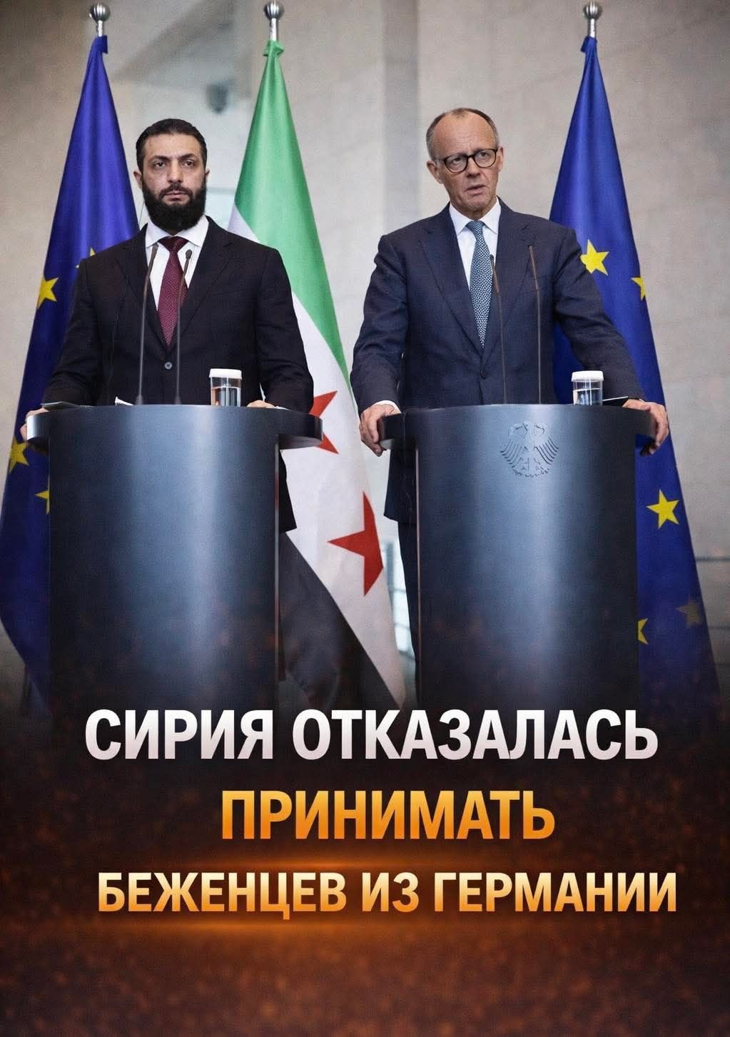 СИРИЯ ОТКАЗАЛАСЬ ПРИНИМАТЬ БЕЖЕНЦЕВ ИЗ ГЕРМАНИИ