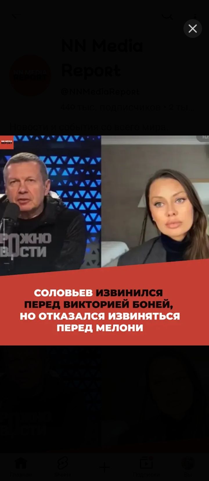 СОЛОВЬЕВ ИЗВИНИЛСЯ ПЕРЕД ВИКТОРИЕЙ БОНЕЙ, НО ОТКАЗАЛСЯ ИЗВИНЯТЬСЯ ПЕРЕД МЕЛОНИ. ОСТОРОЖНО НОВОСТИ. NN Media Report. Новости и события со всего мира.