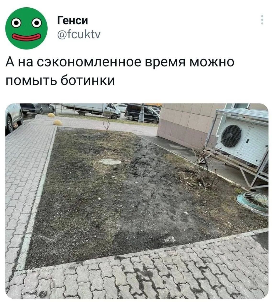 Генси @fcuktv А на сэкономленное время можно помыть ботинки