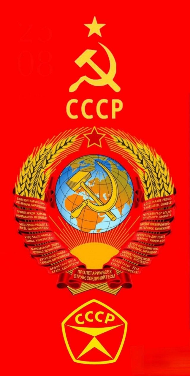 СССP, ПРОЛЕТАРИИ ВСЕХ СТРАН, СОЕДИНЯЙТЕСЬ!