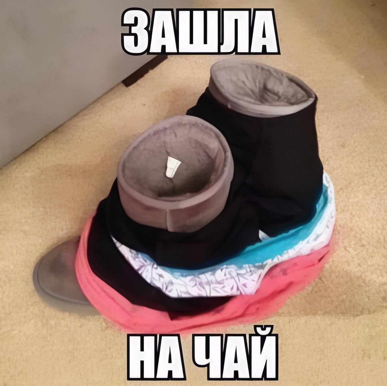 ЗАШЛА НА ЧАЙ. На изображении ботинки угги, внутри которых сложено несколько пар женского нижнего белья.