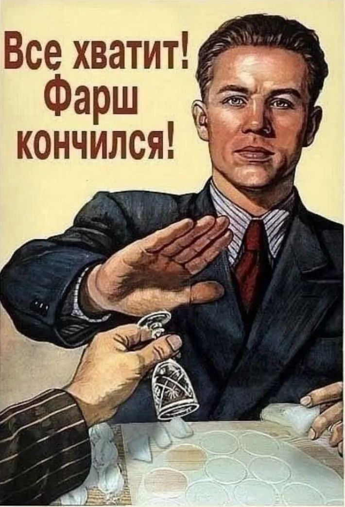 Все хватит! Фарш кончился!