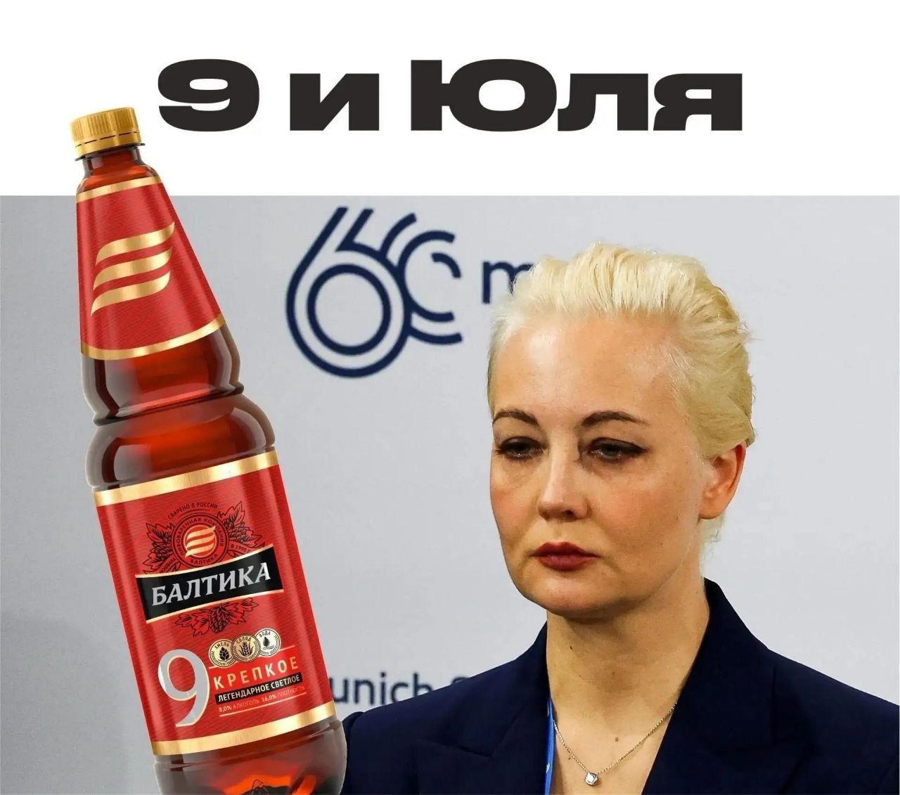 9 И ИЮЛЯ Балтика 9 Крепкое