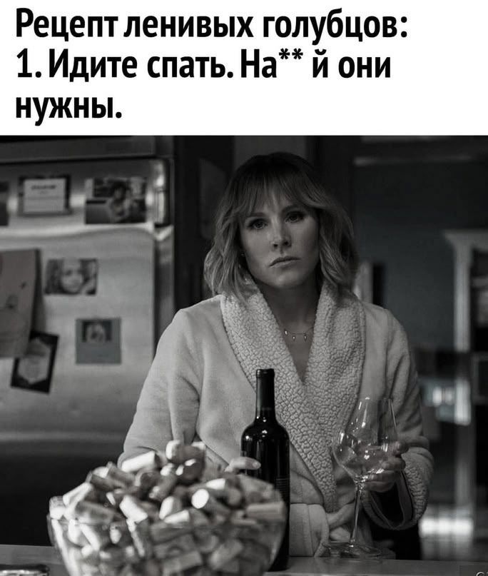 Рецепт ленивых голубцов: 1. Идите спать. На**й и они нужны.