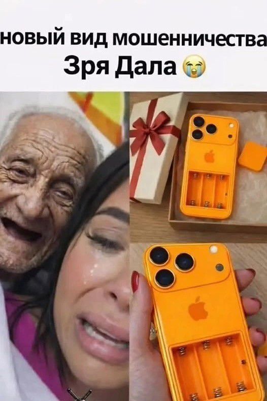 новый вид мошенничества Зря Дала 😭