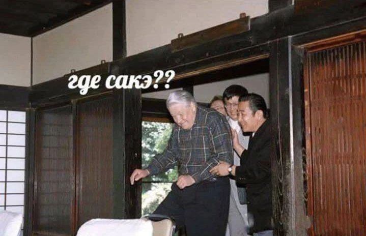 где сакэ??