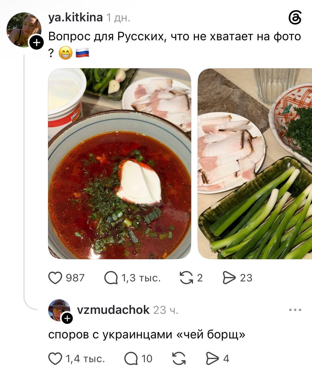 ya.kitkina 1 дн. Вопрос для Русских, что не хватает на фото ? 😋🇷🇺 vzmudachok 23 ч. споров с украинцами «чей борщ»