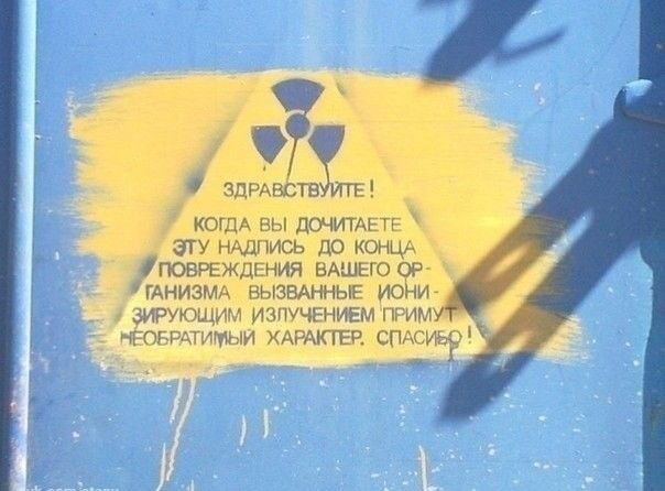 ЗДРАВСТВУЙТЕ! КОГДА ВЫ ДОЧИТАЕТЕ ЭТУ НАДПИСЬ ДО КОНЦА ПОВРЕЖДЕНИЯ ВАШЕГО ОРГАНИЗМА ВЫЗВАННЫЕ ИОНИЗИРУЮЩИМ ИЗЛУЧЕНИЕМ ПРИМУТ НЕОБРАТИМЫЙ ХАРАКТЕР. СПАСИБО!